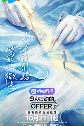 令人心动的offer第8季